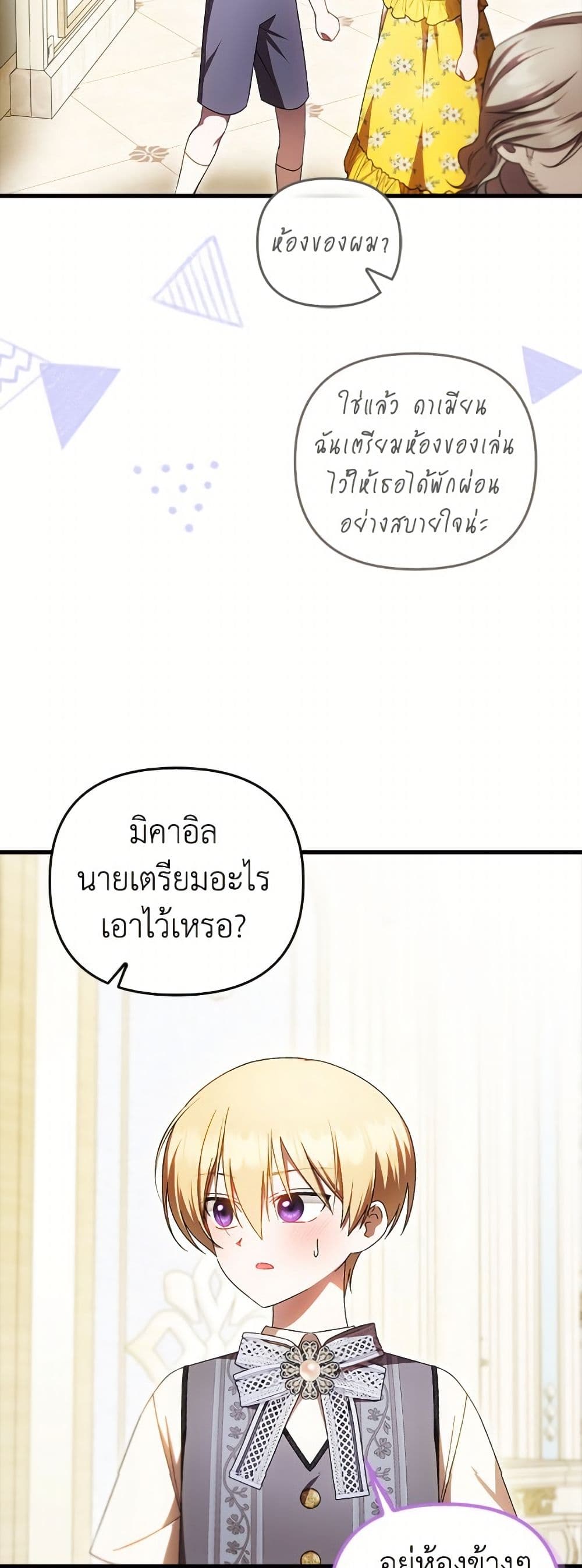 อ่านมังงะ It’s My First Time Being Loved หน้าที่ 67 แปลไทย