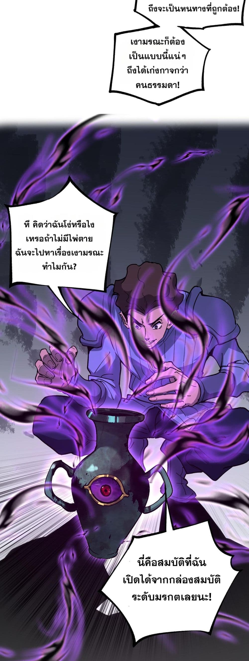 อ่านมังงะ God-level Assassin, I’m the Shadow หน้าที่ 53 แปลไทย