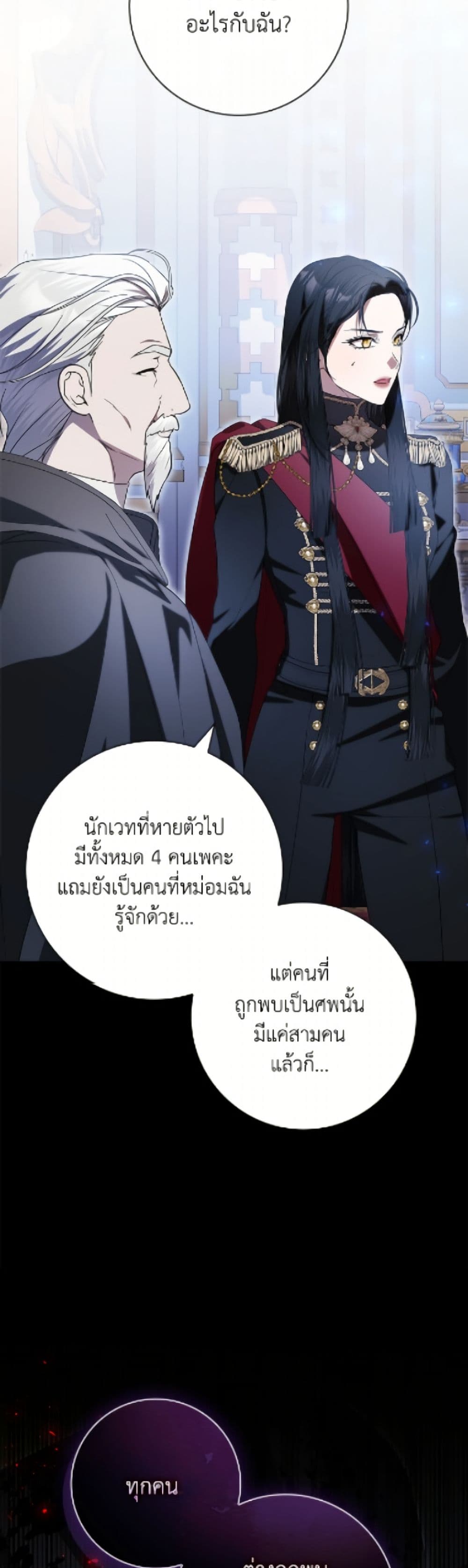 อ่านมังงะ i-adopted-a-villainous-dad หน้าที่ 44 แปลไทย