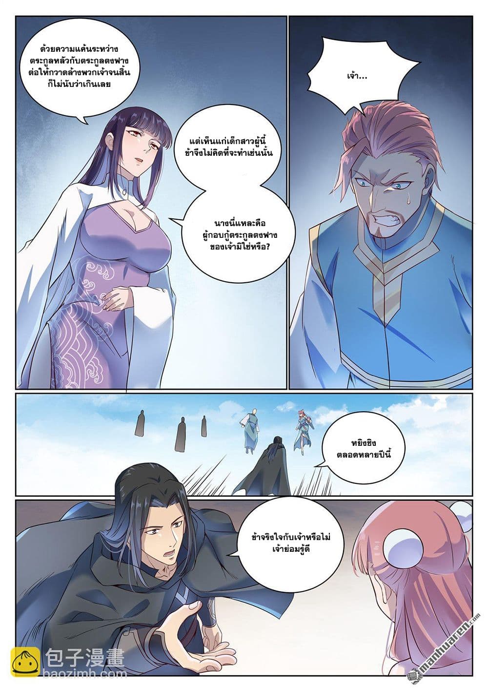 อ่านมังงะ Bailian Chengshen หน้าที่ 13 แปลไทย