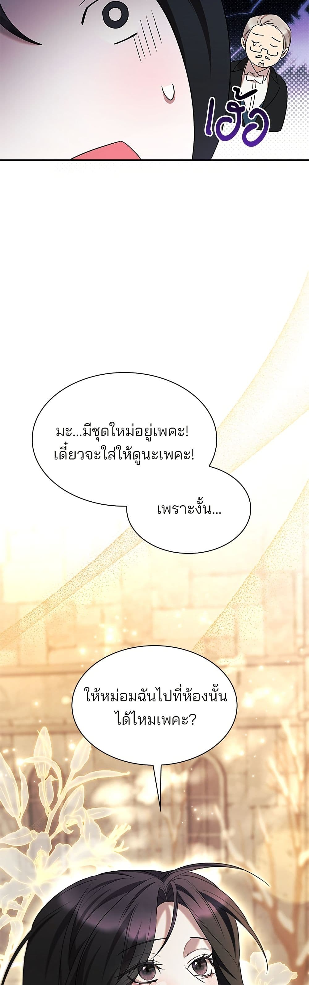 อ่านมังงะ One Day My Sister Died หน้าที่ 85 แปลไทย