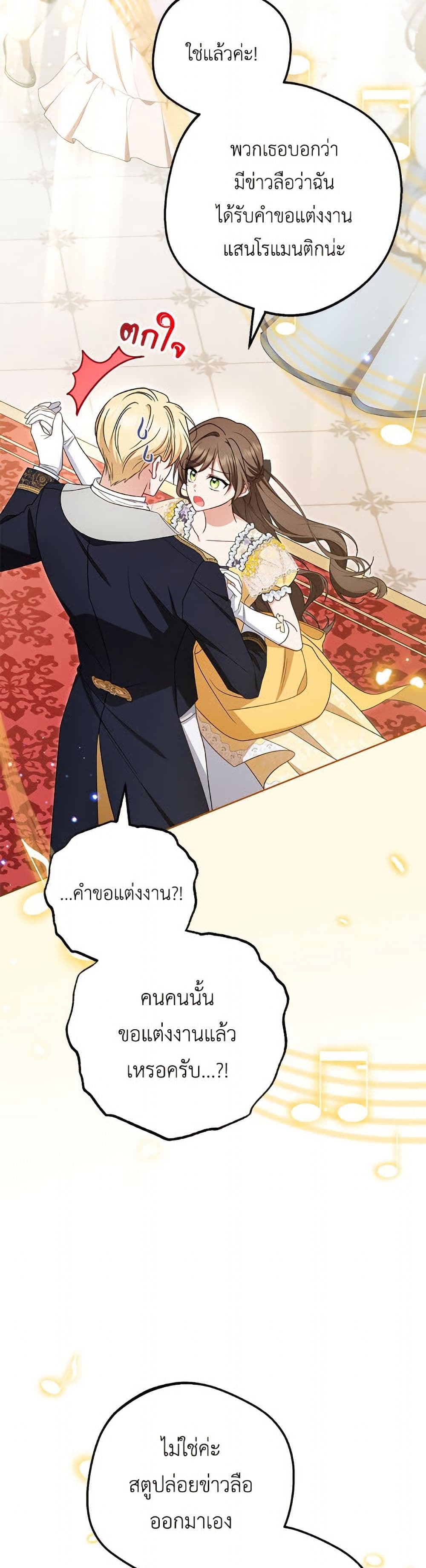 อ่านมังงะ The Villainess Is Shy In Receiving Love หน้าที่ 79 แปลไทย