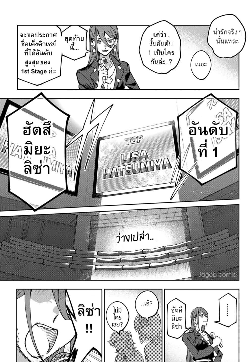 อ่านมังงะ Idolatry หน้าที่ 15 แปลไทย
