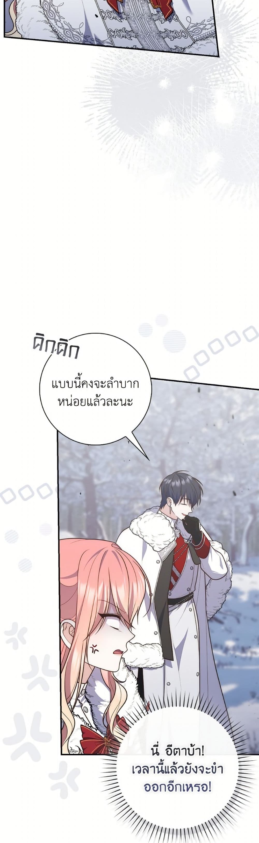 อ่านมังงะ Fortune-Telling Lady หน้าที่ 45 แปลไทย