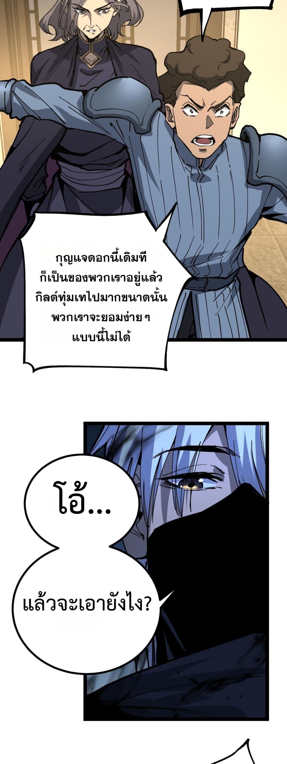 อ่านมังงะ God-level Assassin, I’m the Shadow หน้าที่ 31 แปลไทย