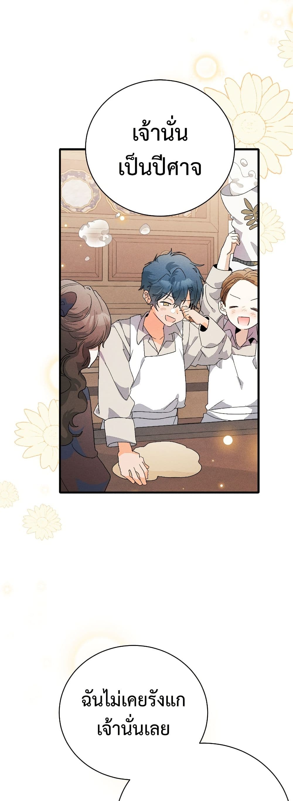 อ่านมังงะ I Will Protect My Tyrant Dad! หน้าที่ 65 แปลไทย