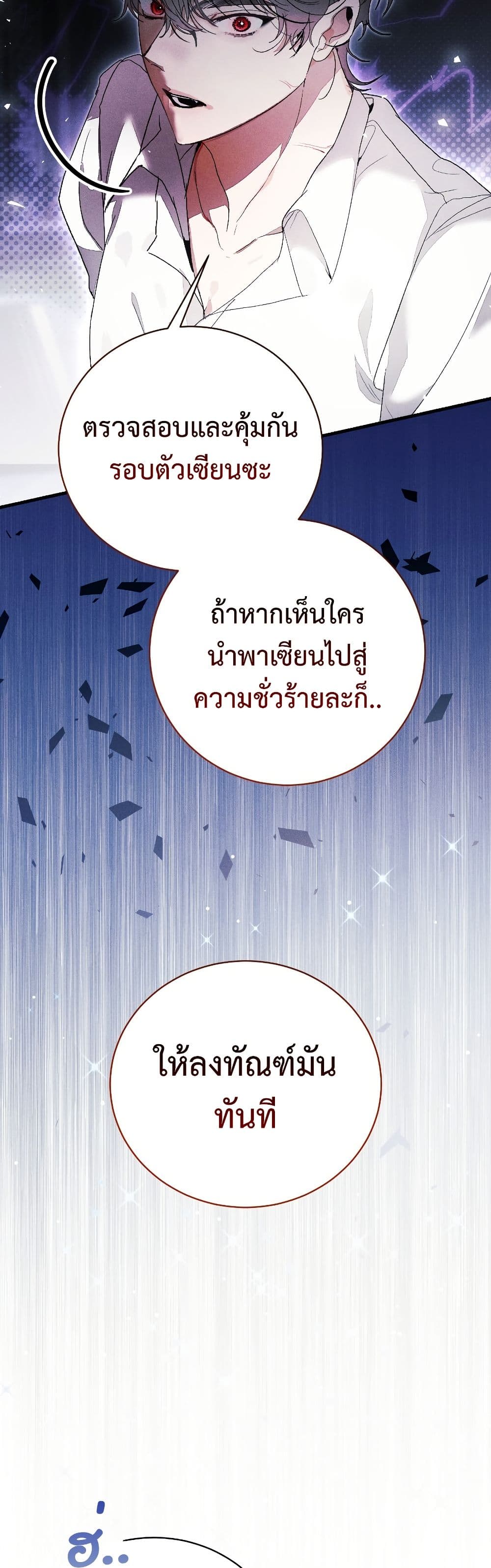 อ่านมังงะ I Will Protect My Tyrant Dad! หน้าที่ 33 แปลไทย