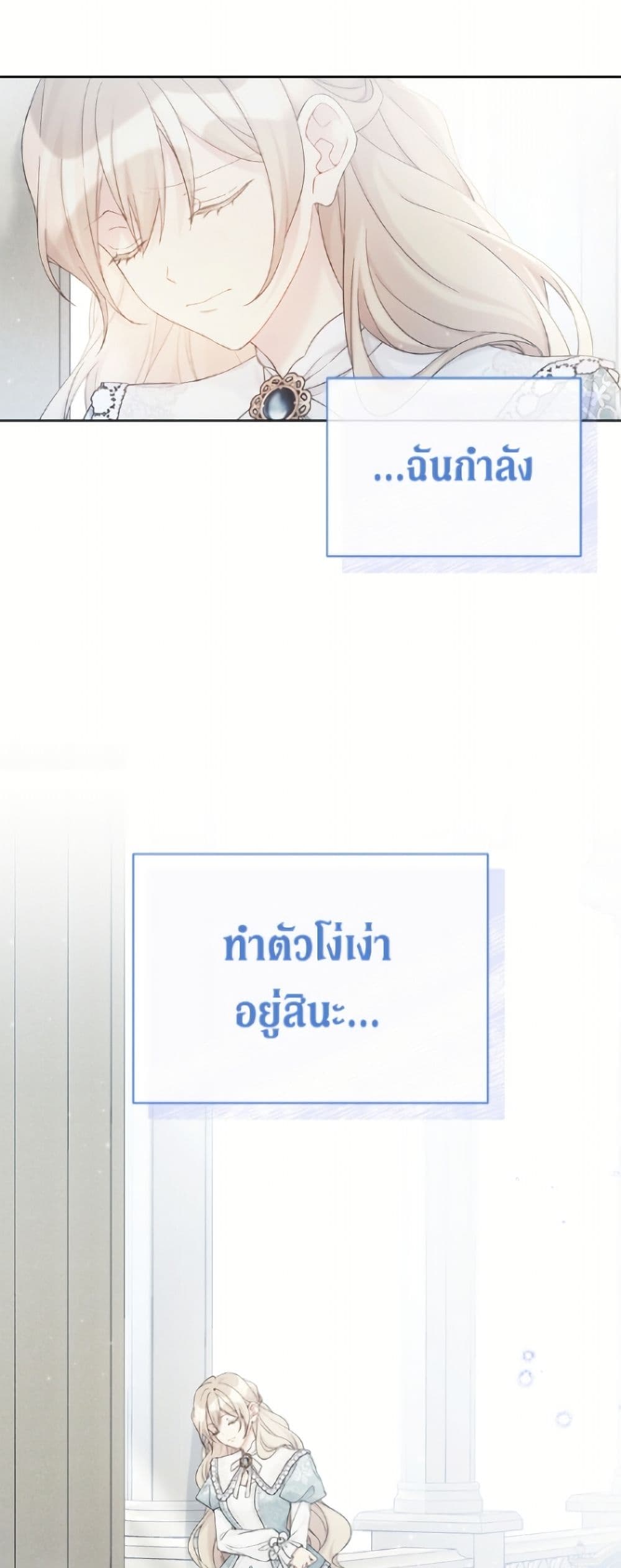 อ่านมังงะ The Viridescent Crown หน้าที่ 65 แปลไทย