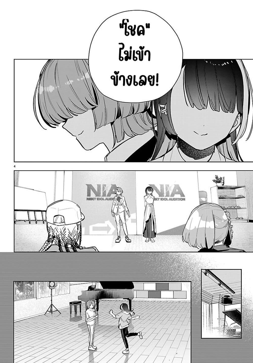 อ่านมังงะ gakuen-idolm-aster-gold-rush หน้าที่ 6 แปลไทย