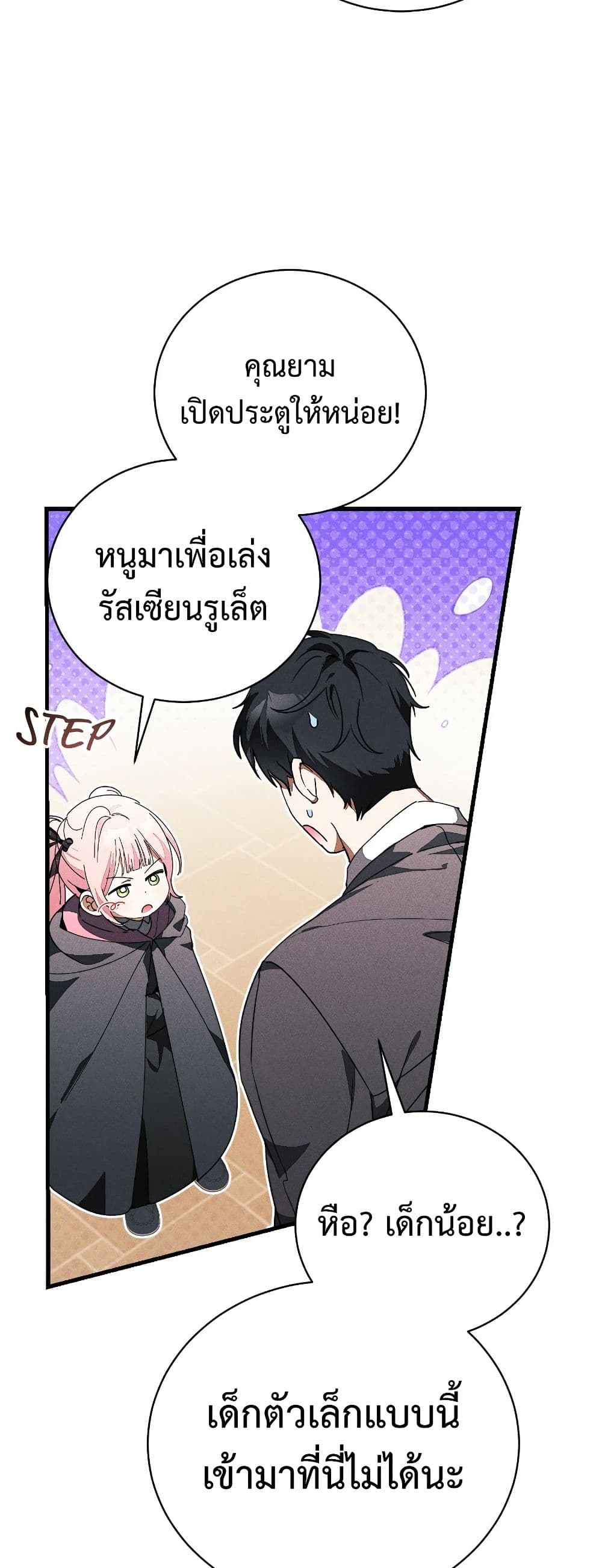 อ่านมังงะ I Will Protect My Tyrant Dad! หน้าที่ 31 แปลไทย