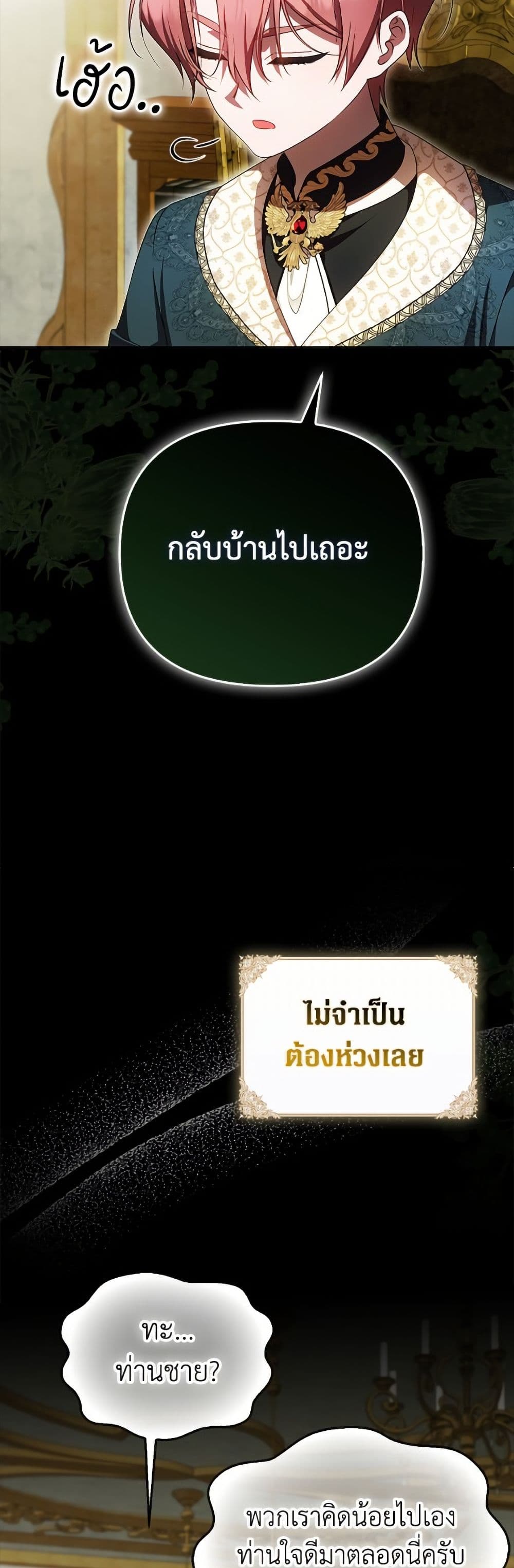 อ่านมังงะ It’s My First Time Being Loved หน้าที่ 89 แปลไทย