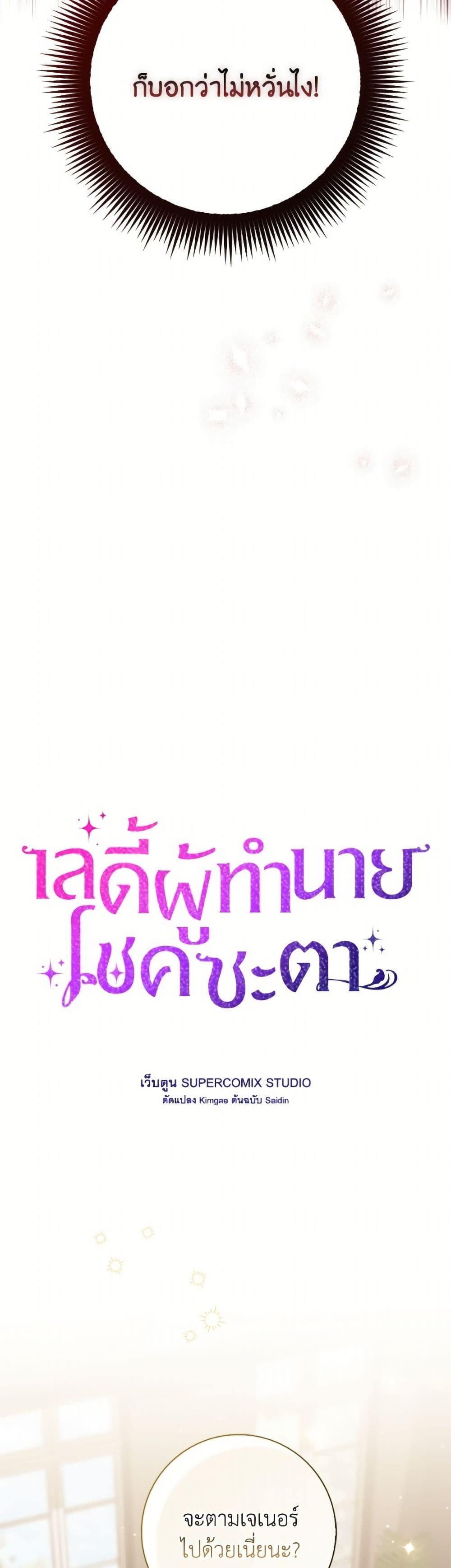 อ่านมังงะ Fortune-Telling Lady หน้าที่ 51 แปลไทย