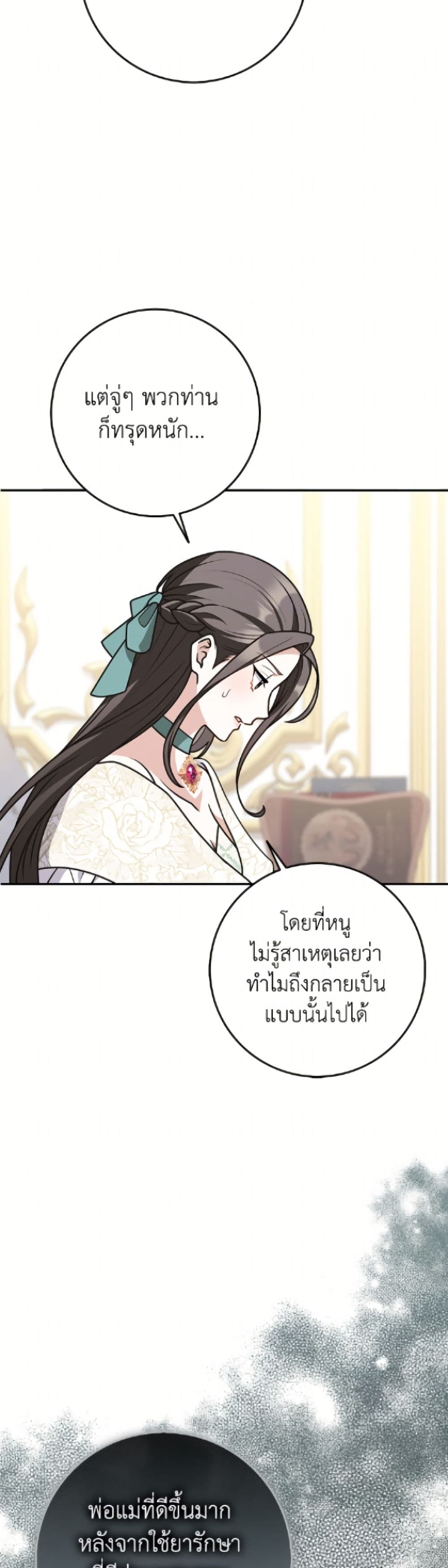 อ่านมังงะ friends-shouldnt-act-this-way หน้าที่ 32 แปลไทย