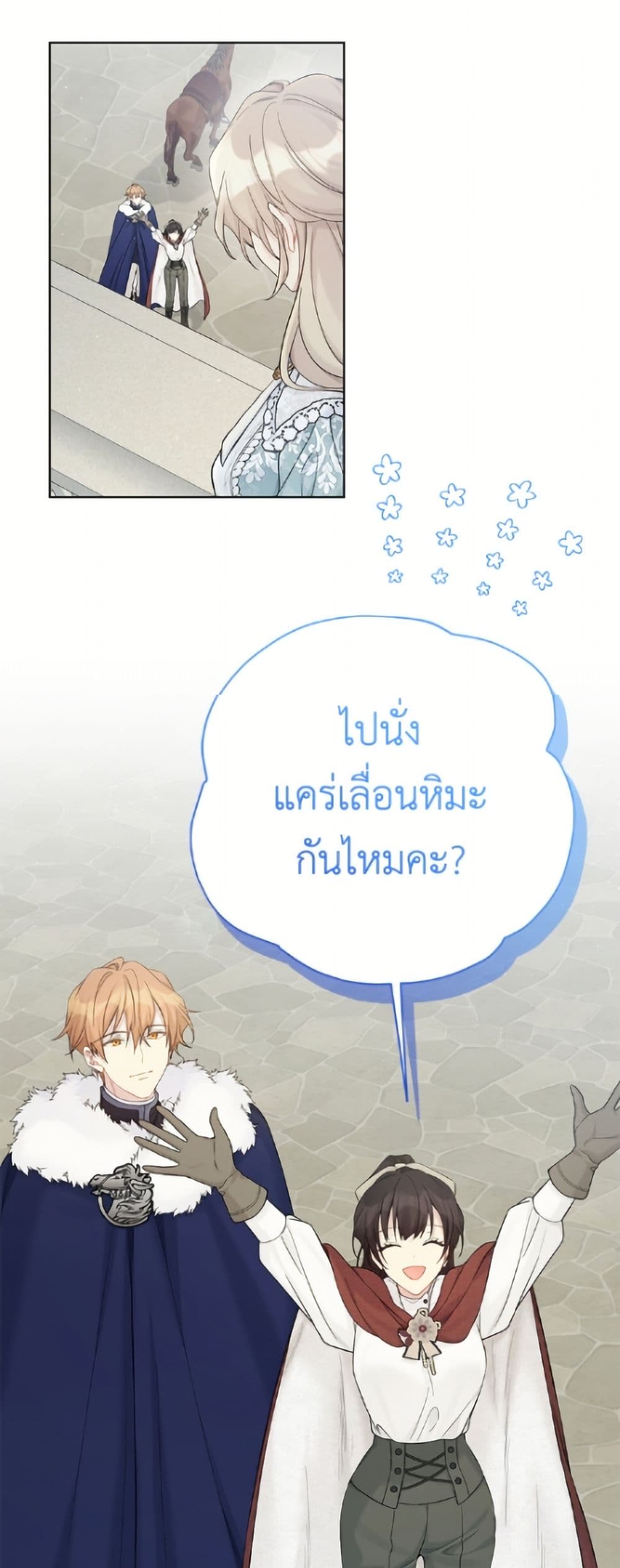 อ่านมังงะ The Viridescent Crown หน้าที่ 69 แปลไทย