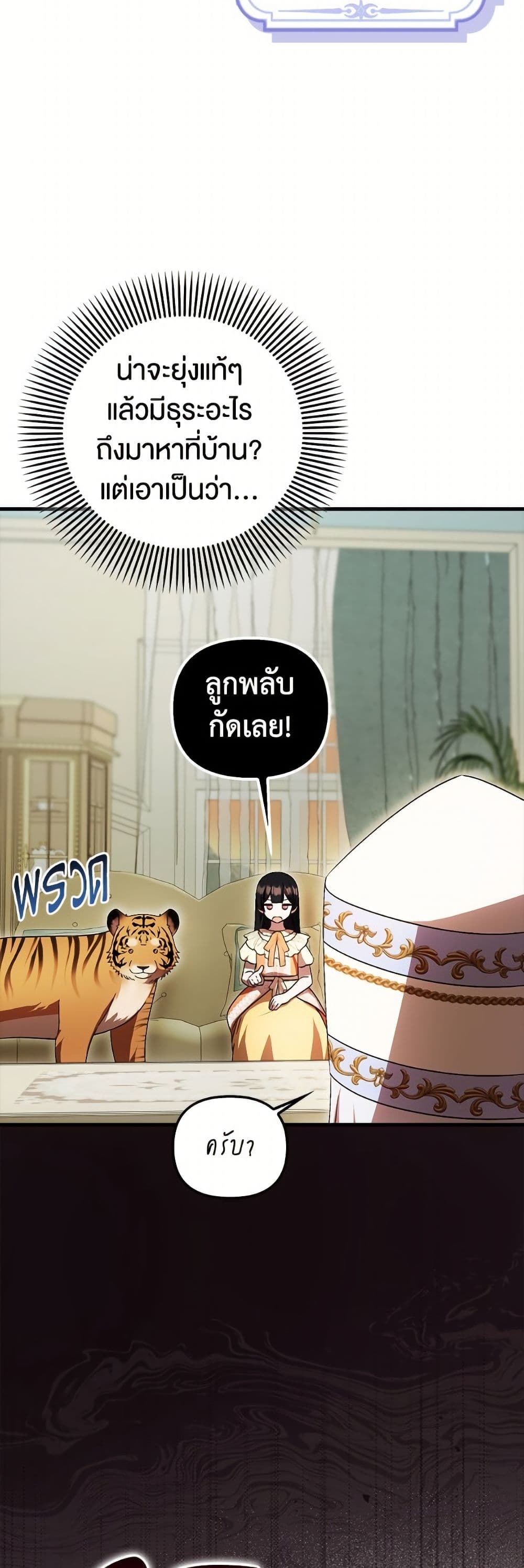 อ่านมังงะ It’s My First Time Being Loved หน้าที่ 91 แปลไทย