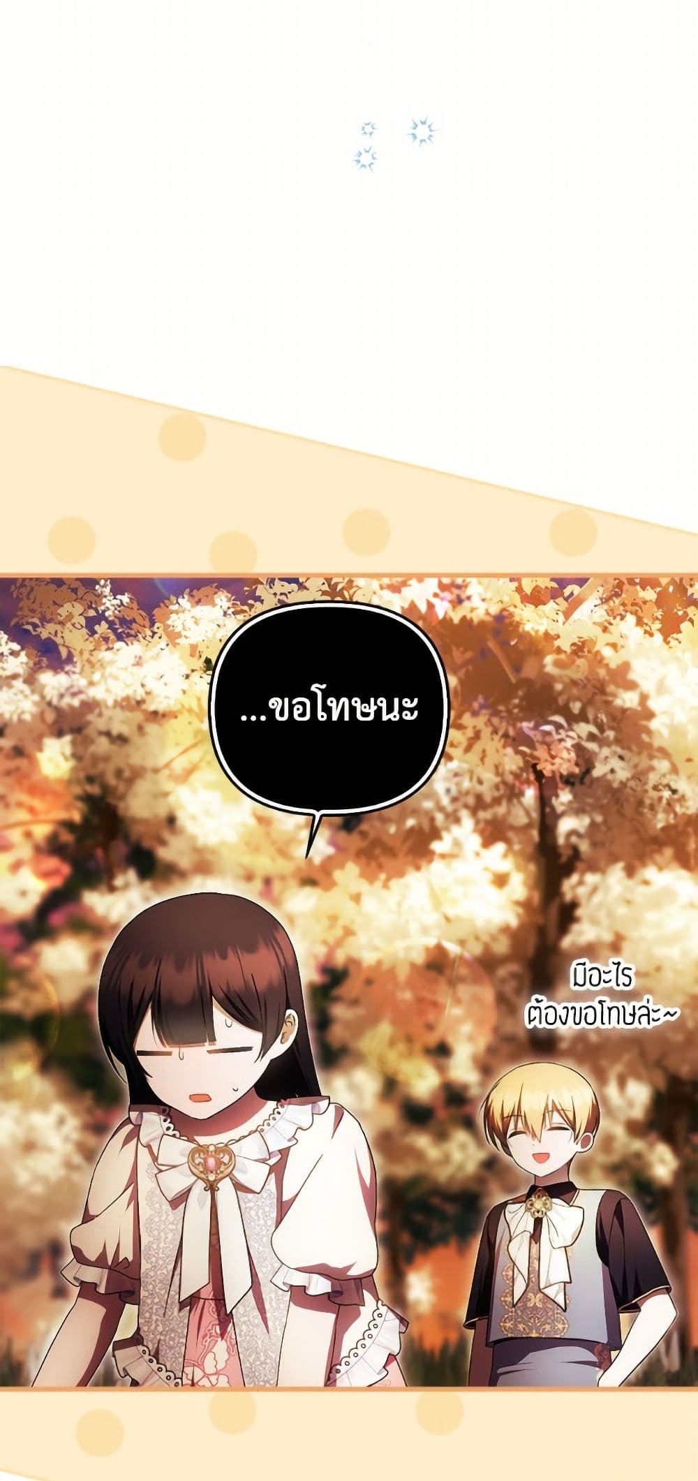 อ่านมังงะ It’s My First Time Being Loved หน้าที่ 101 แปลไทย