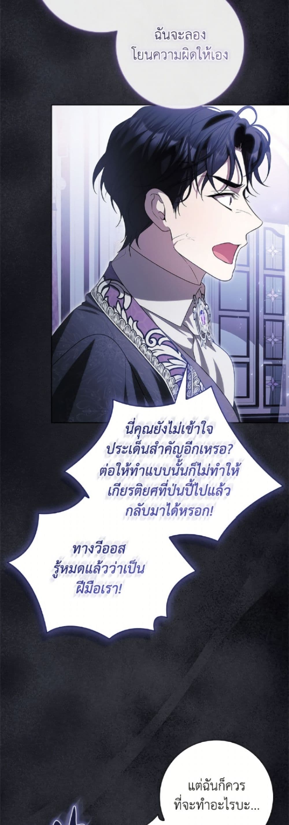 อ่านมังงะ i-adopted-a-villainous-dad หน้าที่ 46 แปลไทย
