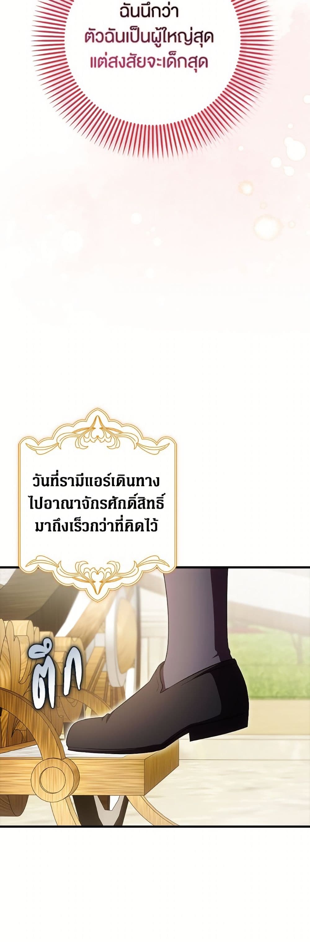 อ่านมังงะ It’s My First Time Being Loved หน้าที่ 91 แปลไทย