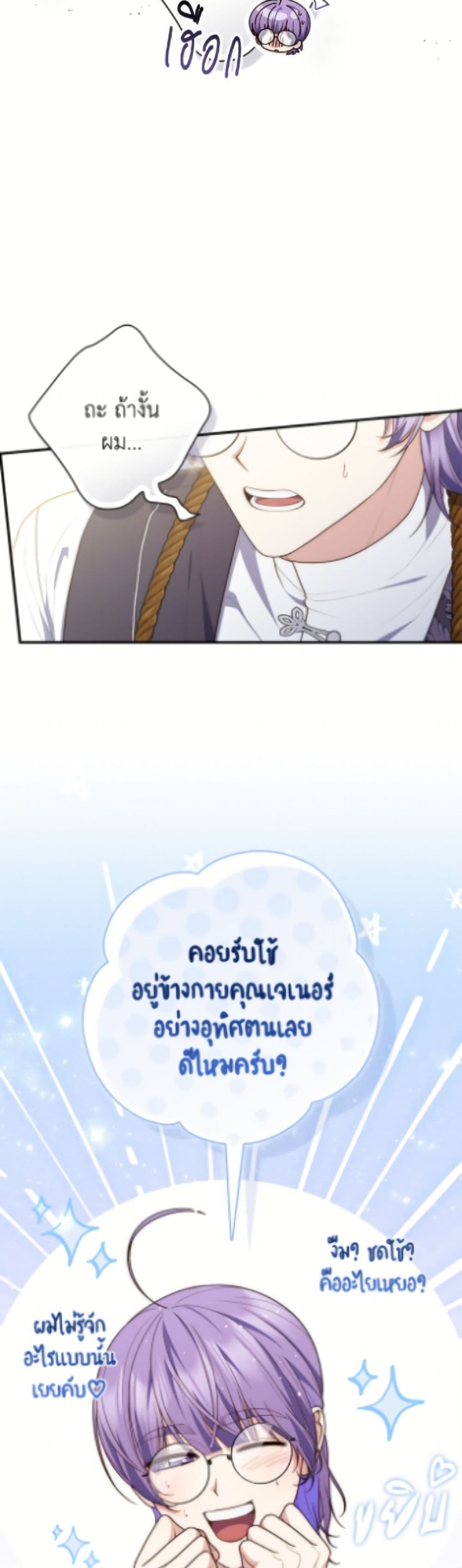 อ่านมังงะ Fortune-Telling Lady หน้าที่ 27 แปลไทย