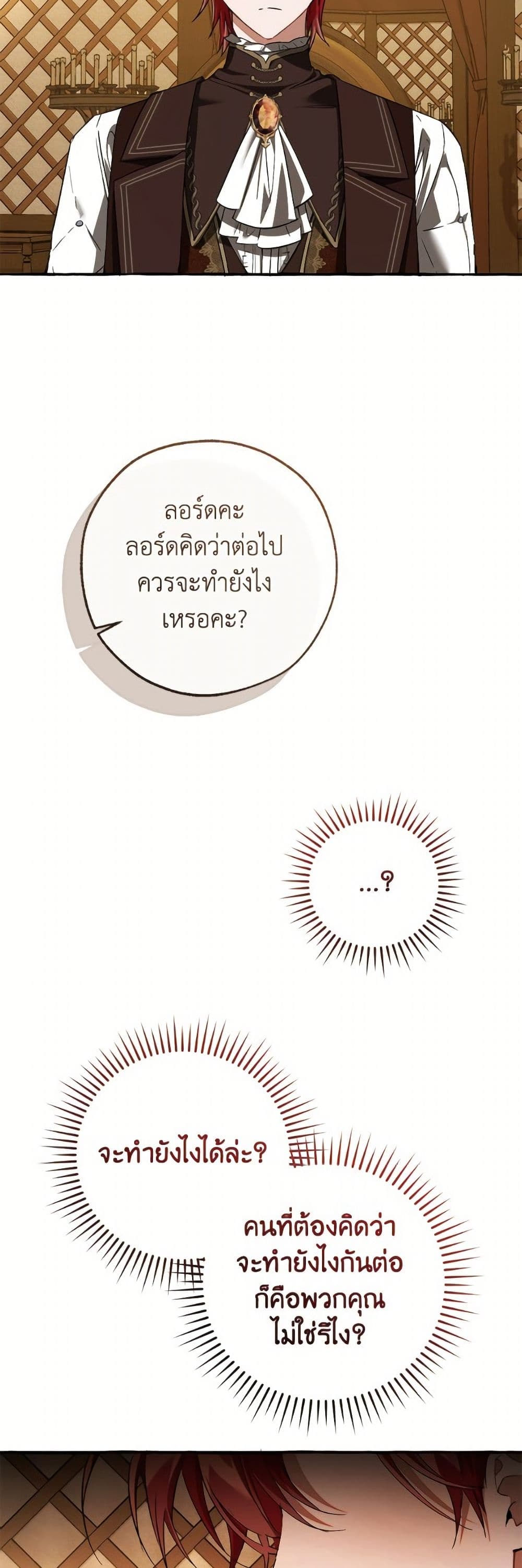 อ่านมังงะ trash-of-the-count-s-family หน้าที่ 26 แปลไทย