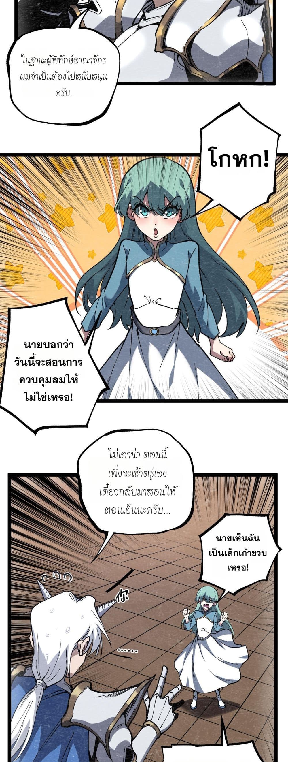 อ่านมังงะ God-level Assassin, I’m the Shadow หน้าที่ 31 แปลไทย