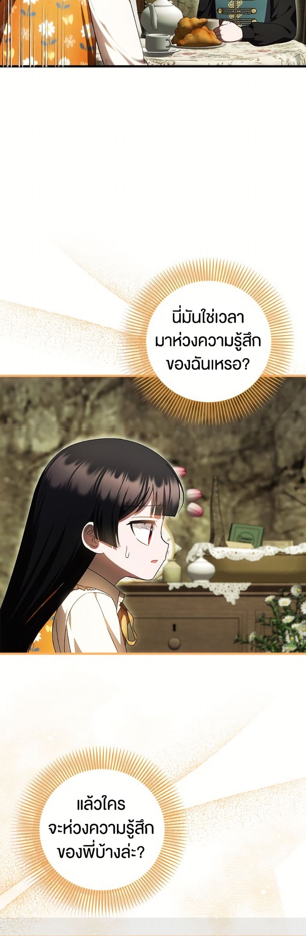 อ่านมังงะ It’s My First Time Being Loved หน้าที่ 65 แปลไทย
