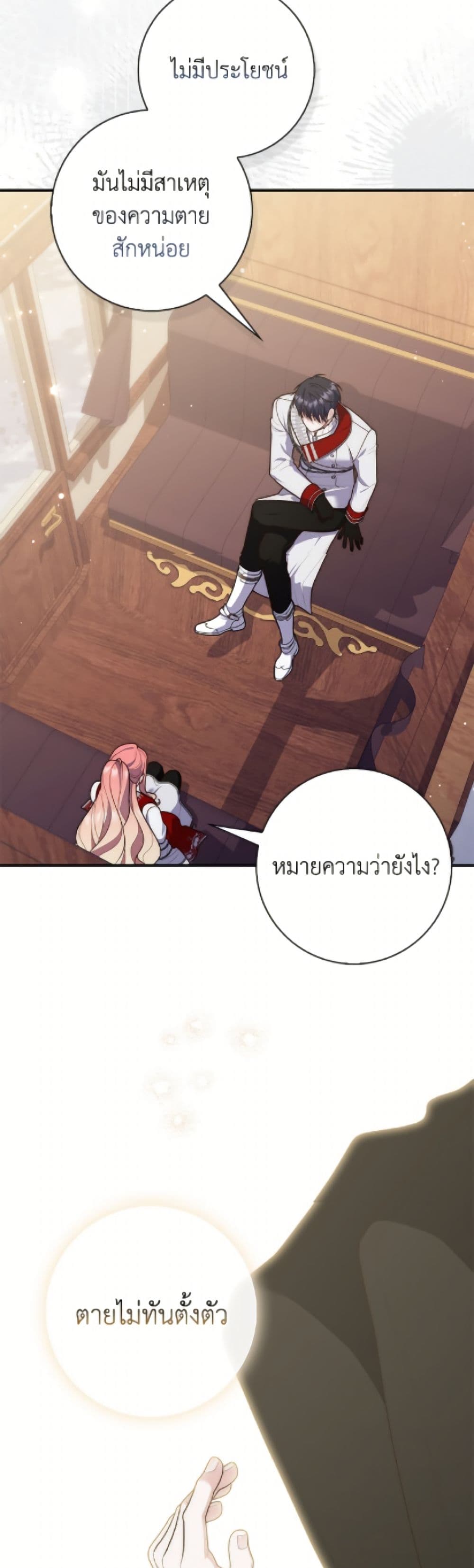 อ่านมังงะ Fortune-Telling Lady หน้าที่ 61 แปลไทย