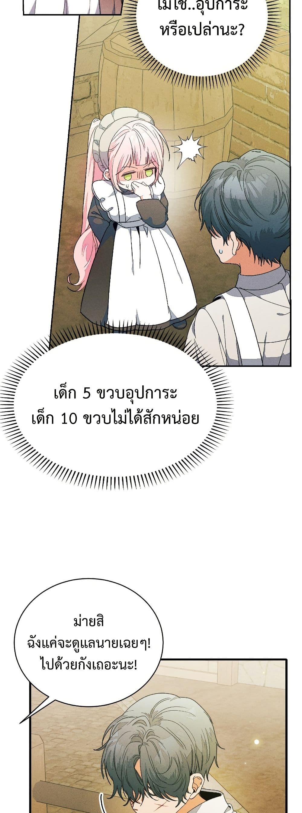 อ่านมังงะ I Will Protect My Tyrant Dad! หน้าที่ 9 แปลไทย