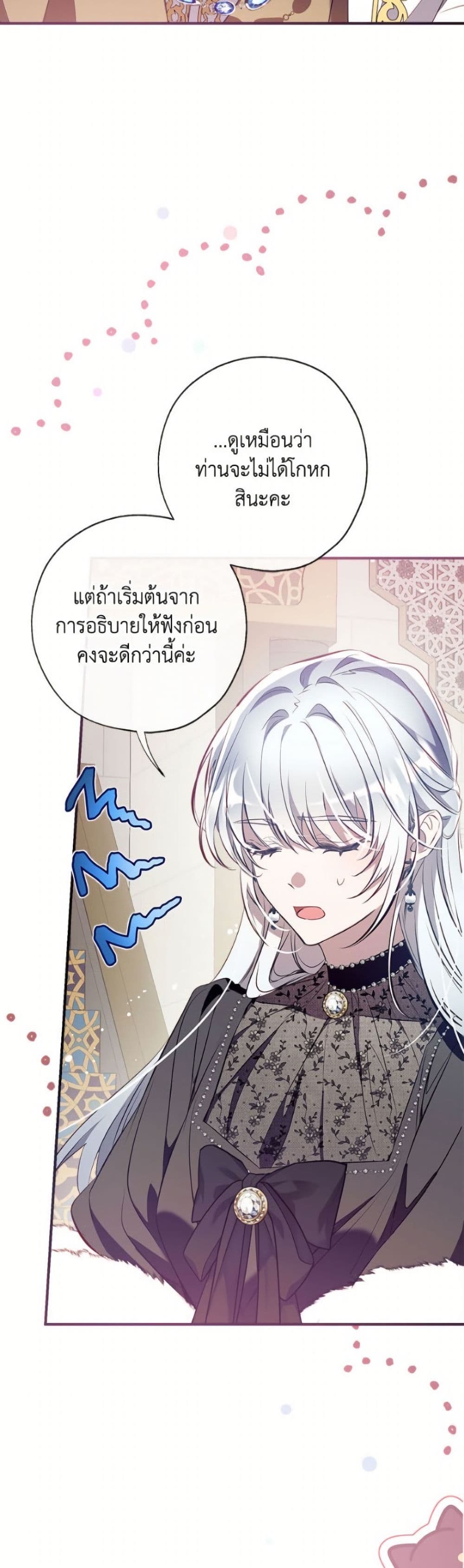 อ่านมังงะ Can We Become a Family หน้าที่ 17 แปลไทย
