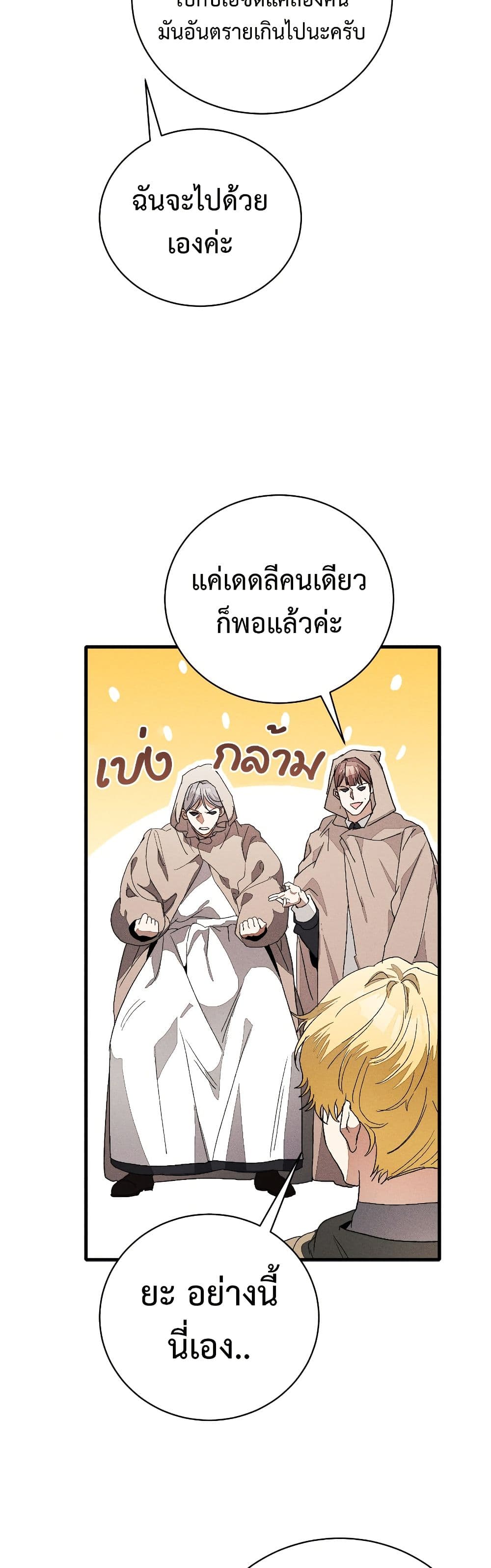 อ่านมังงะ I Will Protect My Tyrant Dad! หน้าที่ 63 แปลไทย