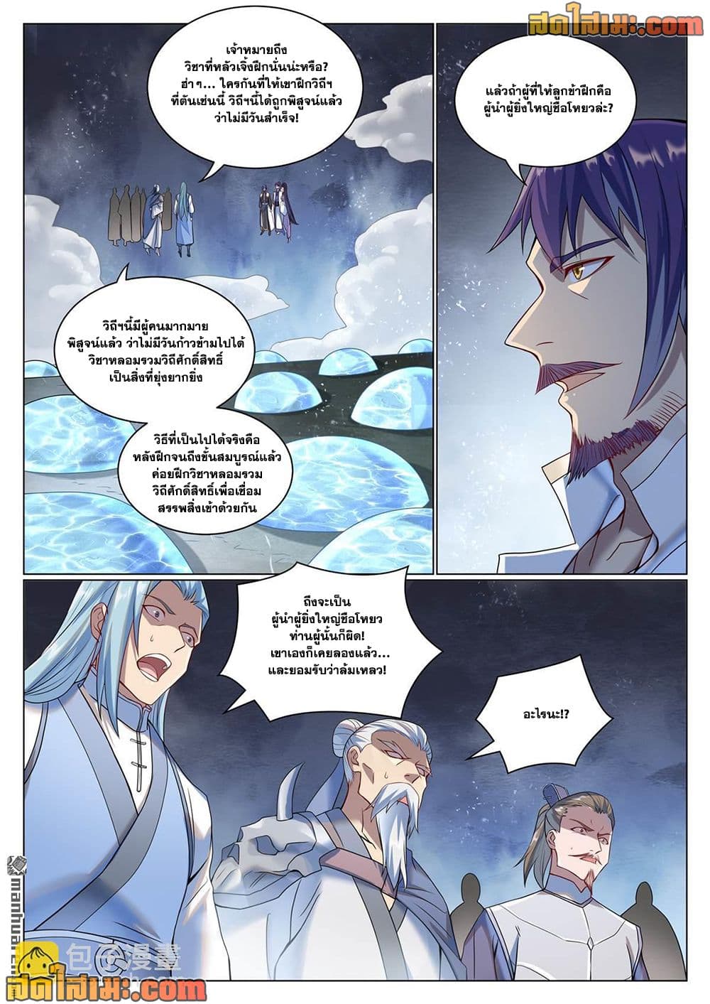 อ่านมังงะ Bailian Chengshen หน้าที่ 4 แปลไทย