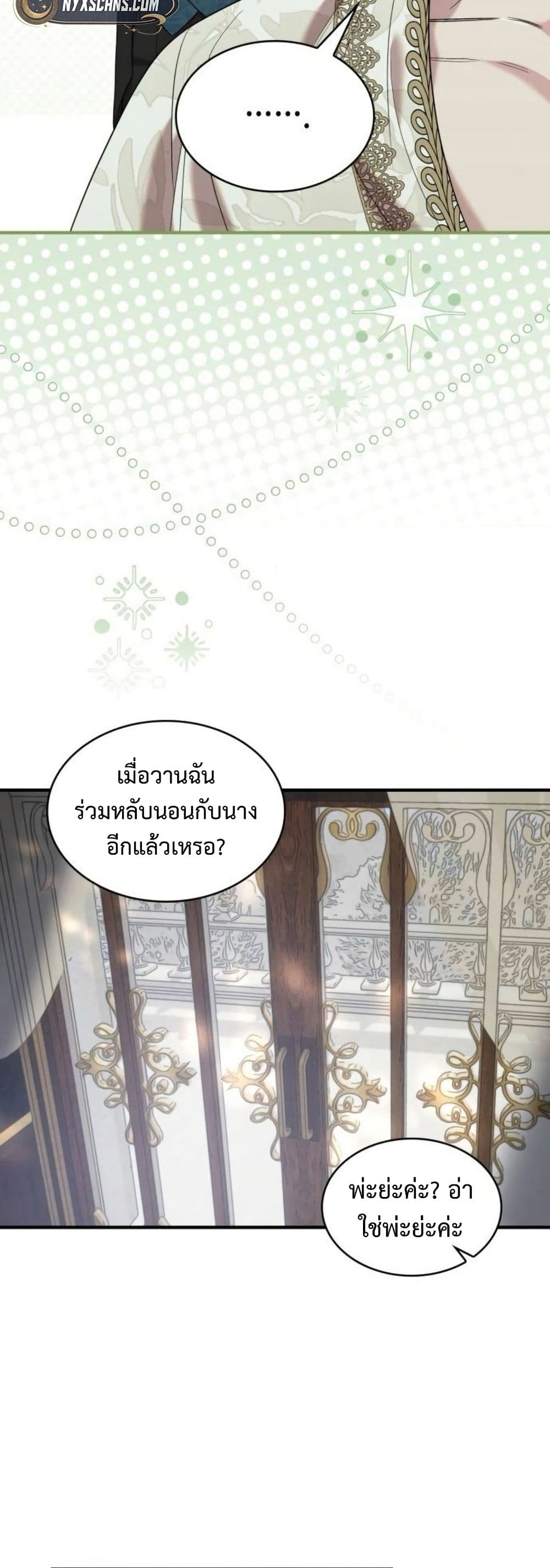 อ่านมังงะ One Day My Sister Died หน้าที่ 85 แปลไทย
