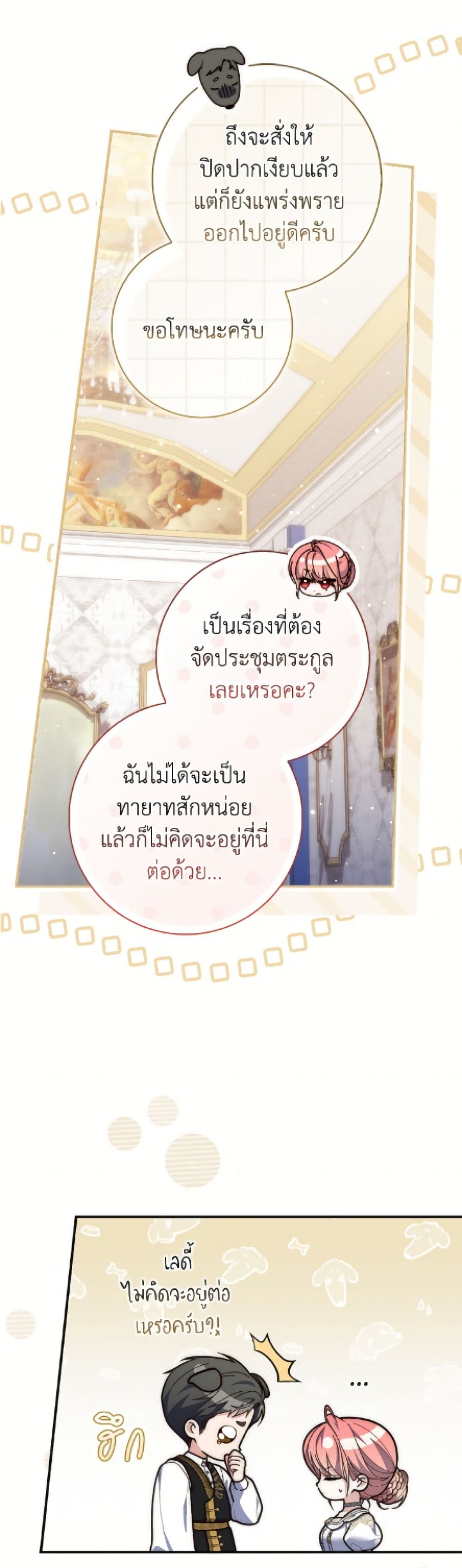 อ่านมังงะ Fortune-Telling Lady หน้าที่ 45 แปลไทย