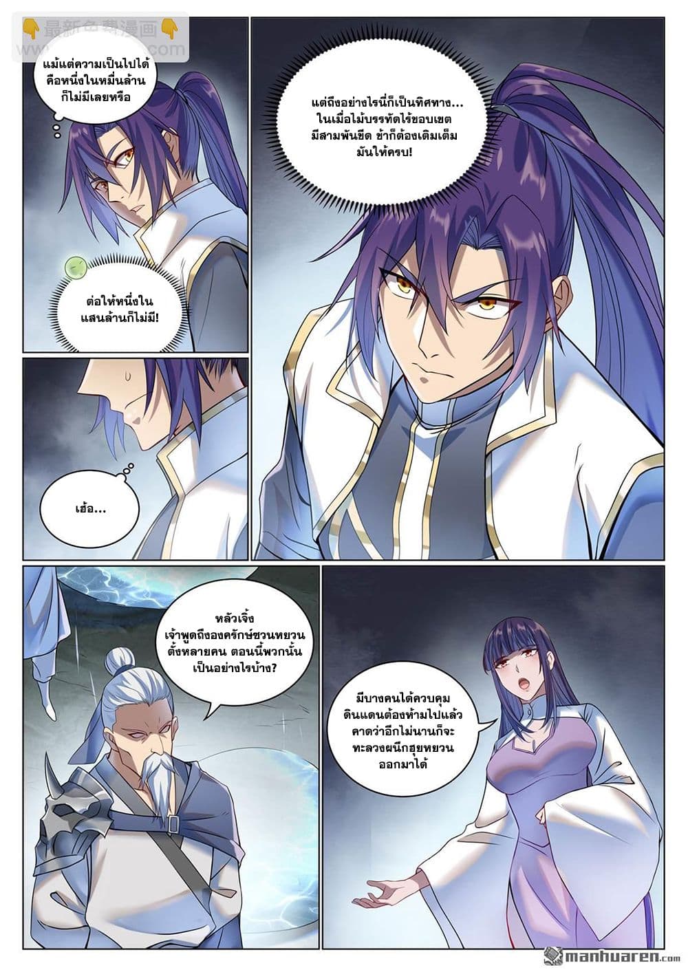 อ่านมังงะ Bailian Chengshen หน้าที่ 7 แปลไทย