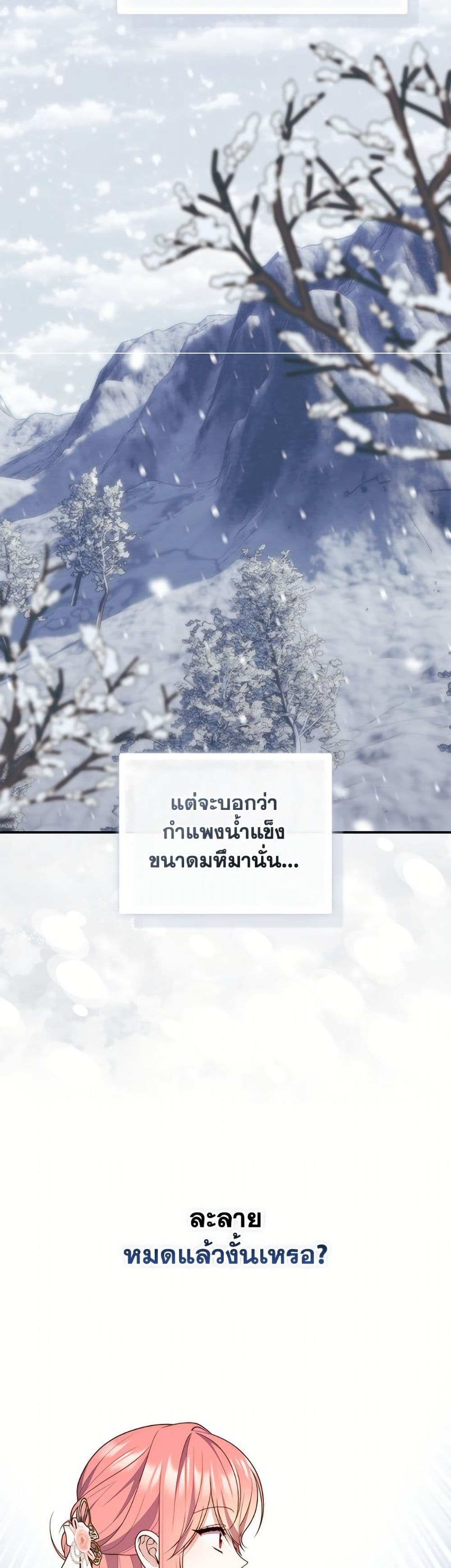 อ่านมังงะ Fortune-Telling Lady หน้าที่ 25 แปลไทย