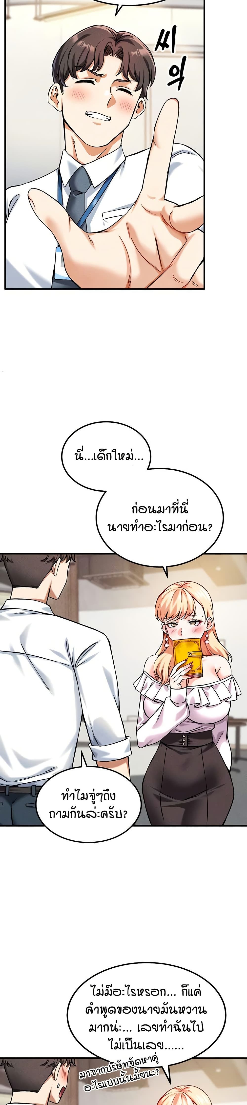 อ่านมังงะ Wanna Join the Company? หน้าที่ 21 แปลไทย