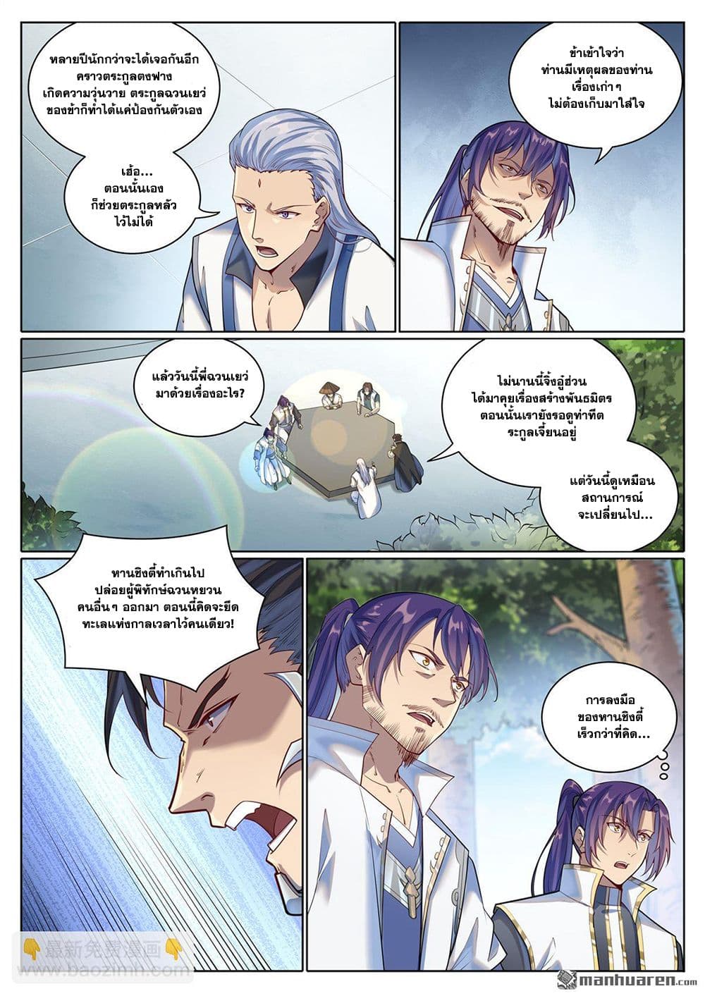 อ่านมังงะ Bailian Chengshen หน้าที่ 21 แปลไทย