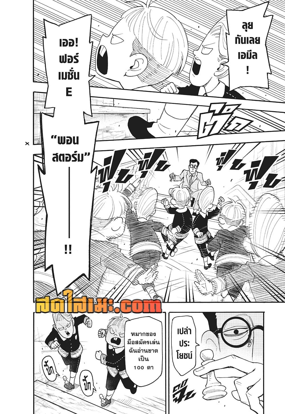 อ่านมังงะ Spy X Family ภารกิจลับครอบครัววายป่วง หน้าที่ 12 แปลไทย
