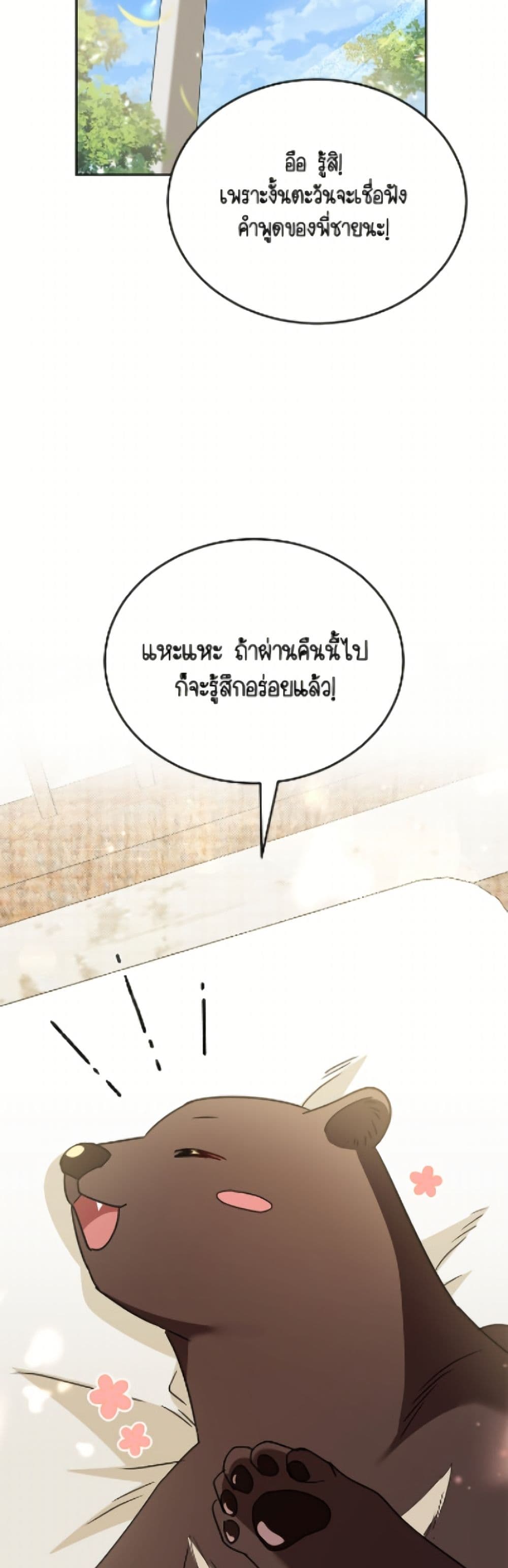 อ่านมังงะ Hello! Veterinarian! หน้าที่ 55 แปลไทย