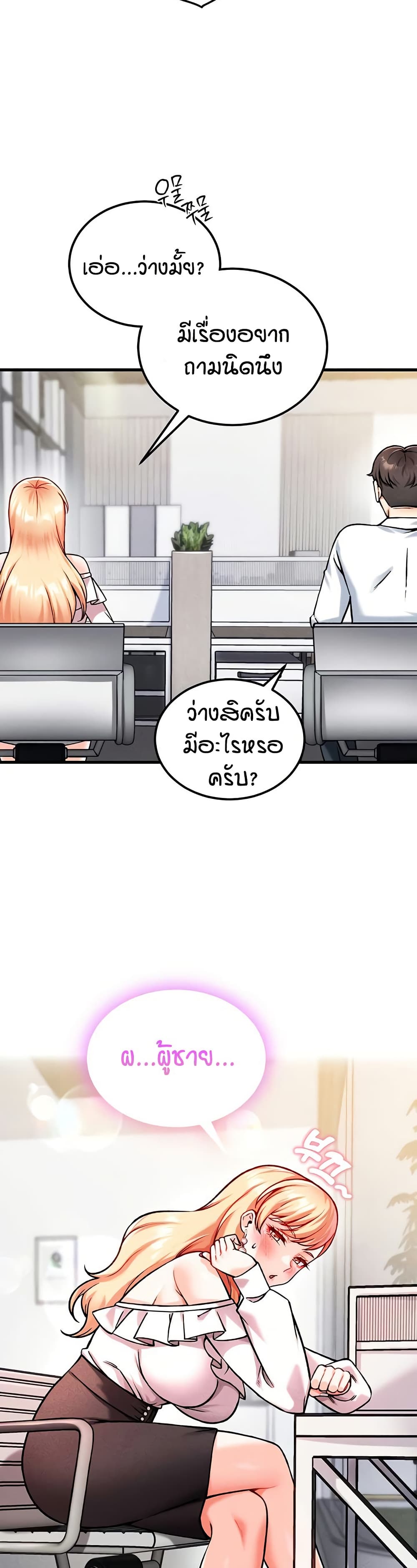 อ่านมังงะ Wanna Join the Company? หน้าที่ 75 แปลไทย