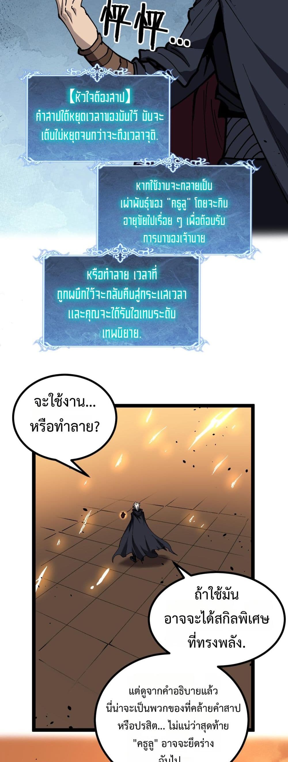 อ่านมังงะ God-level Assassin, I’m the Shadow หน้าที่ 19 แปลไทย