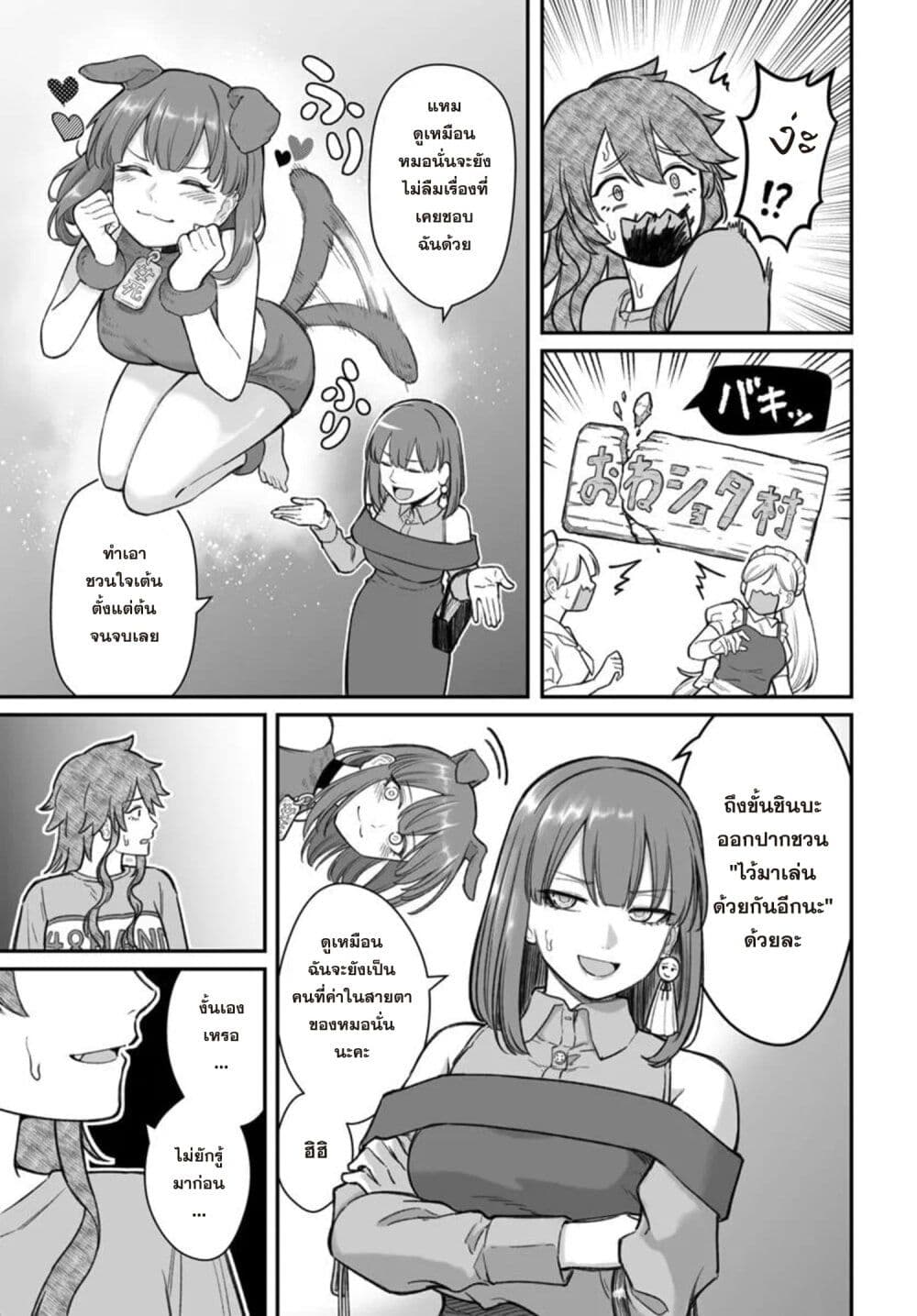 อ่านมังงะ Dame Ningen no Itoshikata หน้าที่ 4 แปลไทย