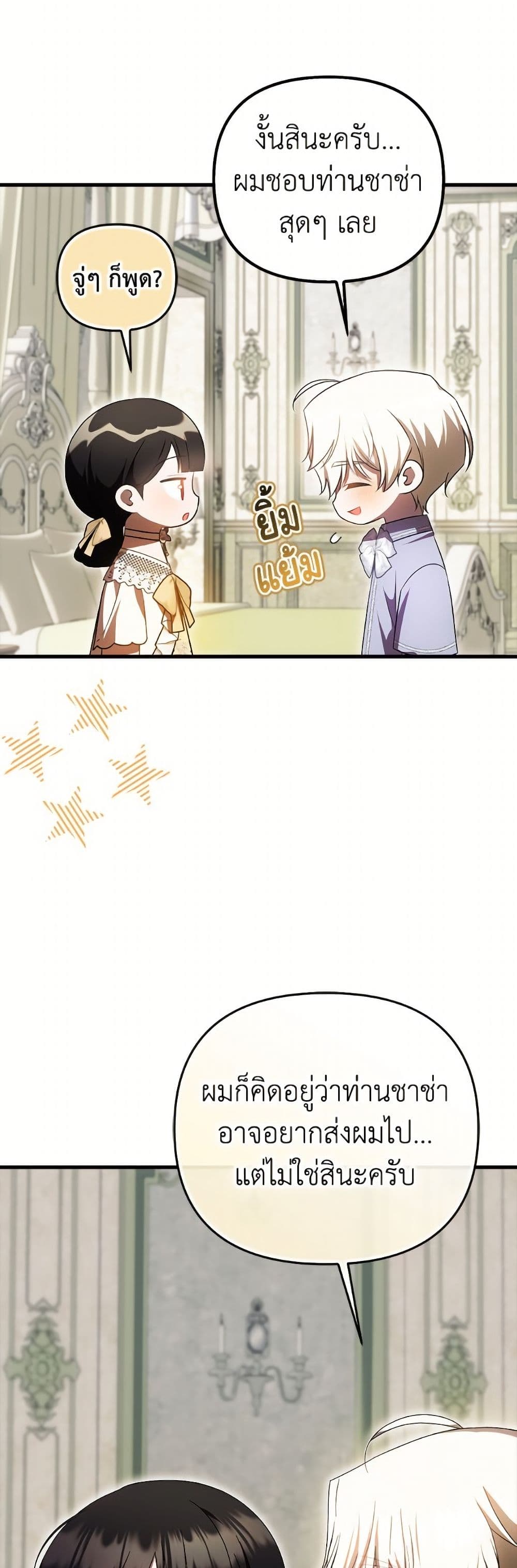 อ่านมังงะ It’s My First Time Being Loved หน้าที่ 71 แปลไทย