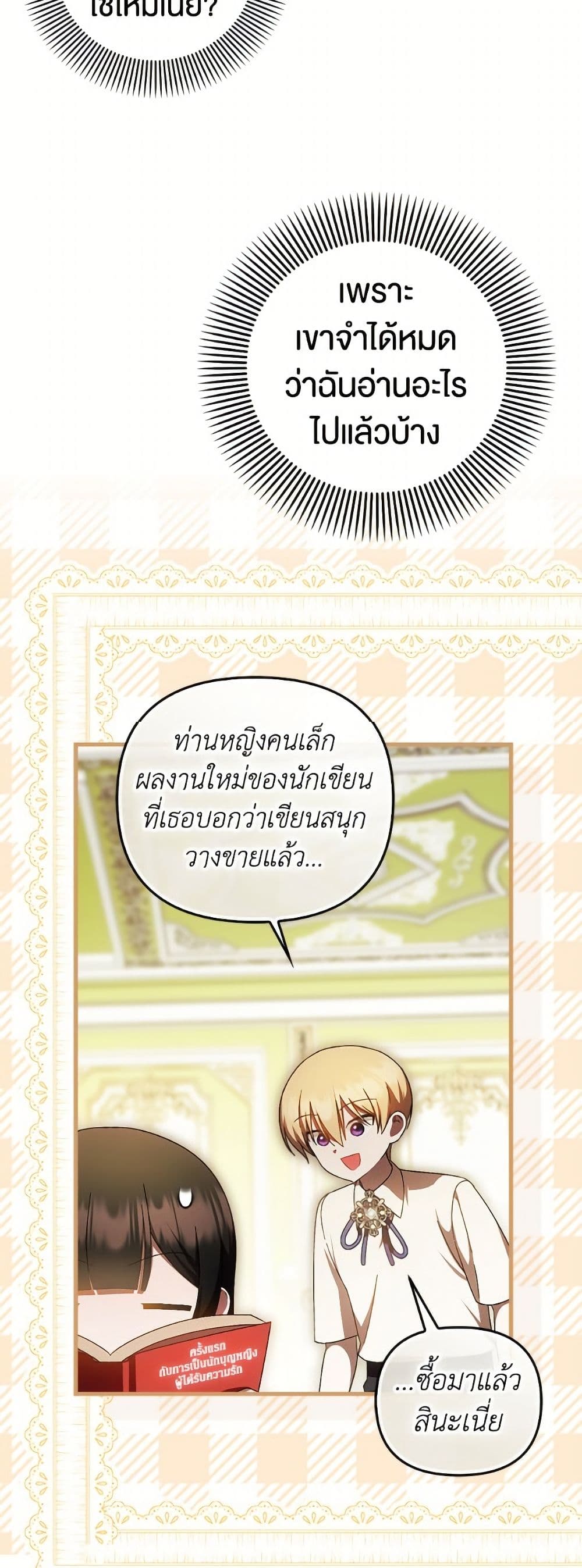อ่านมังงะ It’s My First Time Being Loved หน้าที่ 79 แปลไทย