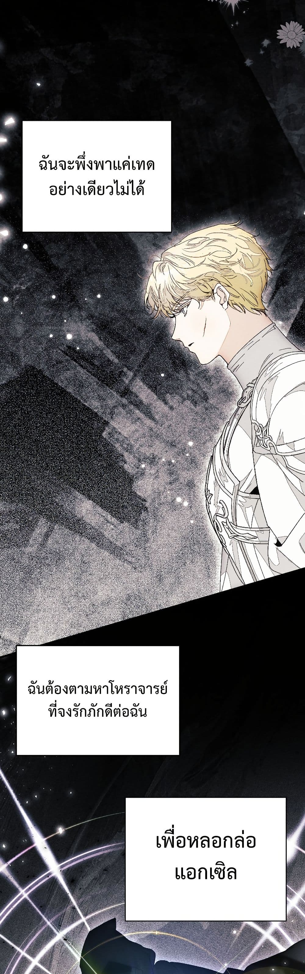 อ่านมังงะ I Will Protect My Tyrant Dad! หน้าที่ 17 แปลไทย