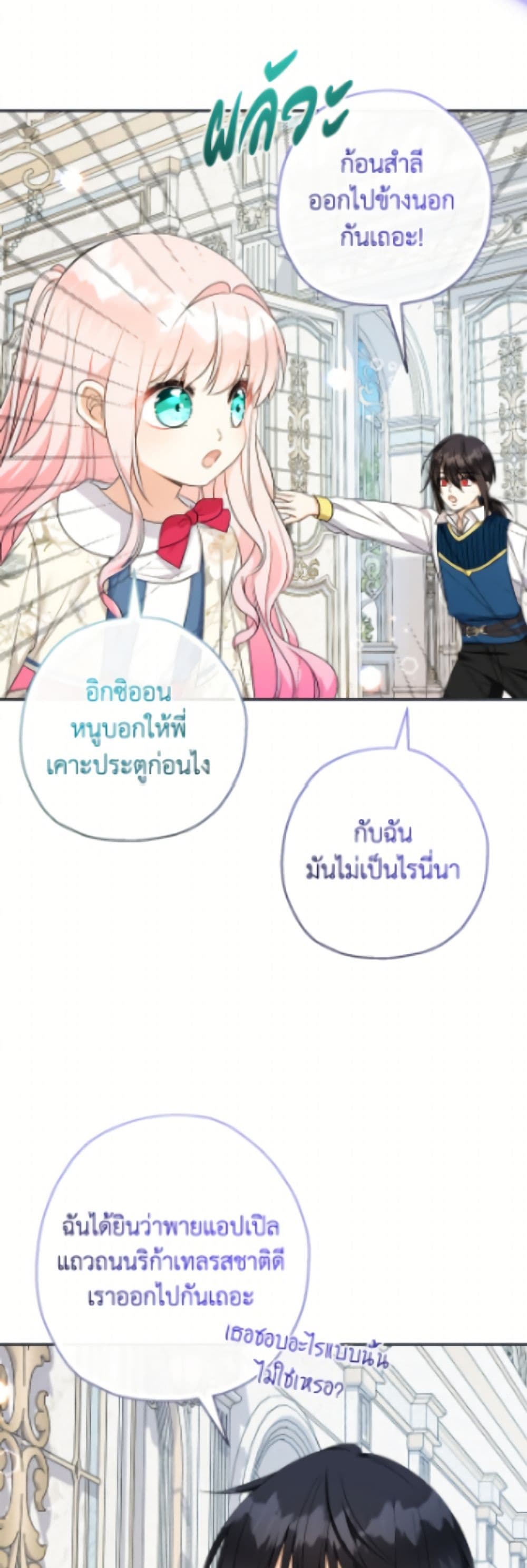 อ่านมังงะ lord-baby-runs-a-romance-fantasy-with-cash หน้าที่ 37 แปลไทย
