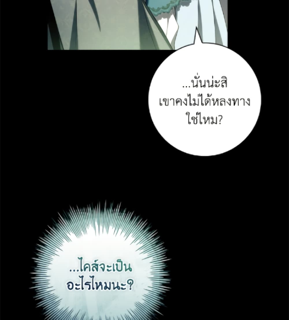 อ่านมังงะ i-adopted-a-villainous-dad หน้าที่ 169 แปลไทย