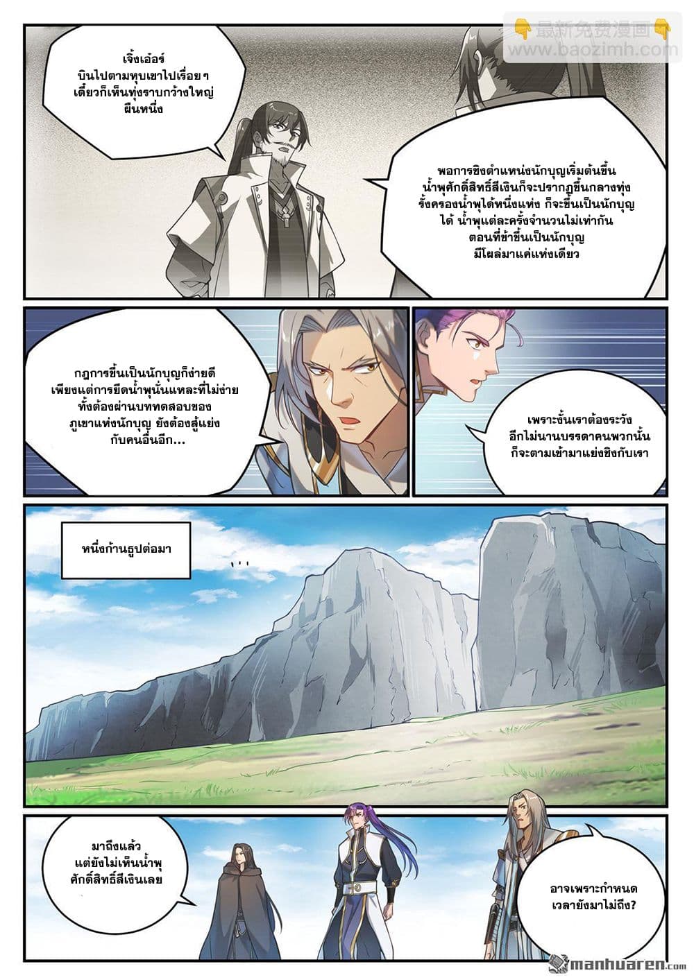 อ่านมังงะ Bailian Chengshen หน้าที่ 5 แปลไทย