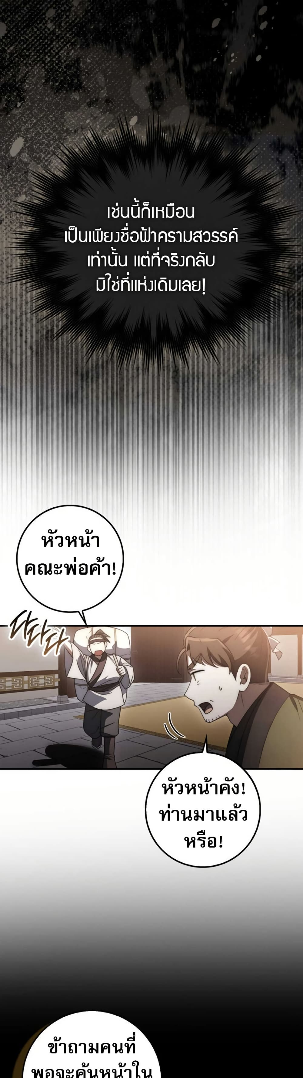 อ่านมังงะ sword-god-dragon หน้าที่ 12 แปลไทย