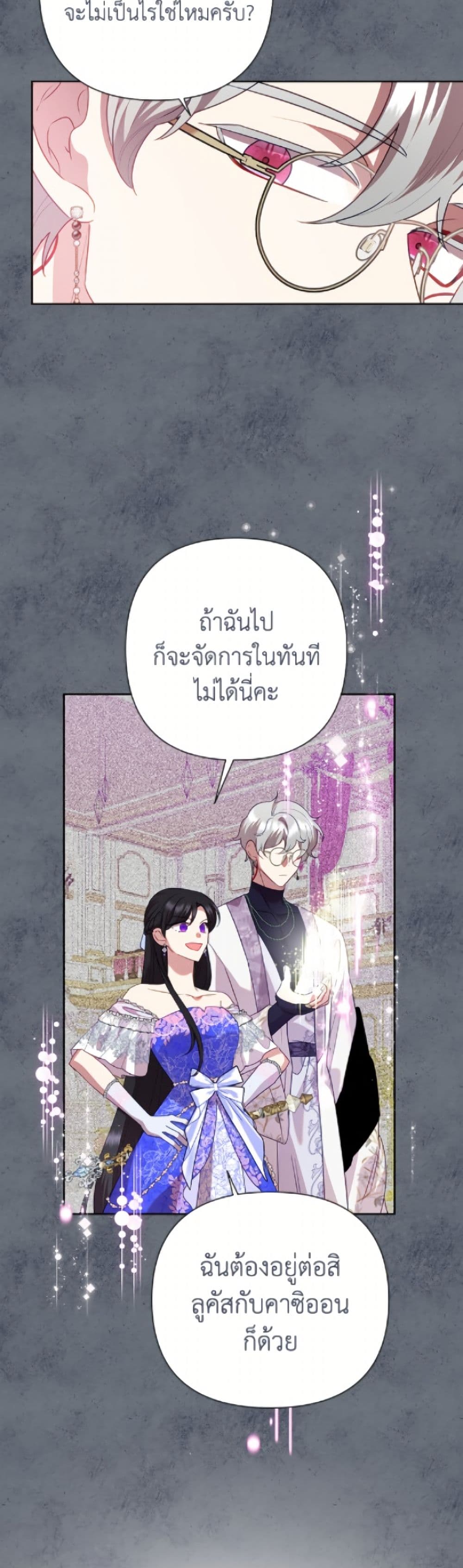 อ่านมังงะ today-the-villainess-has-fun-again หน้าที่ 28 แปลไทย